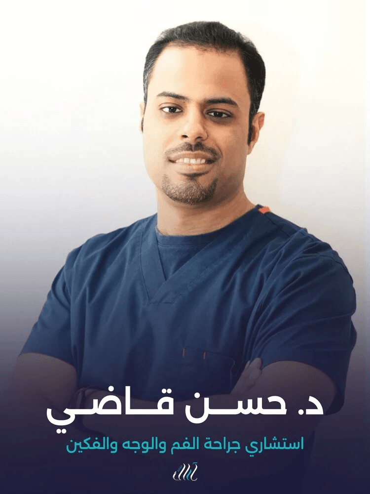 د. حسن قاضي - استشاري جراحة الفم والوجه والفكين
